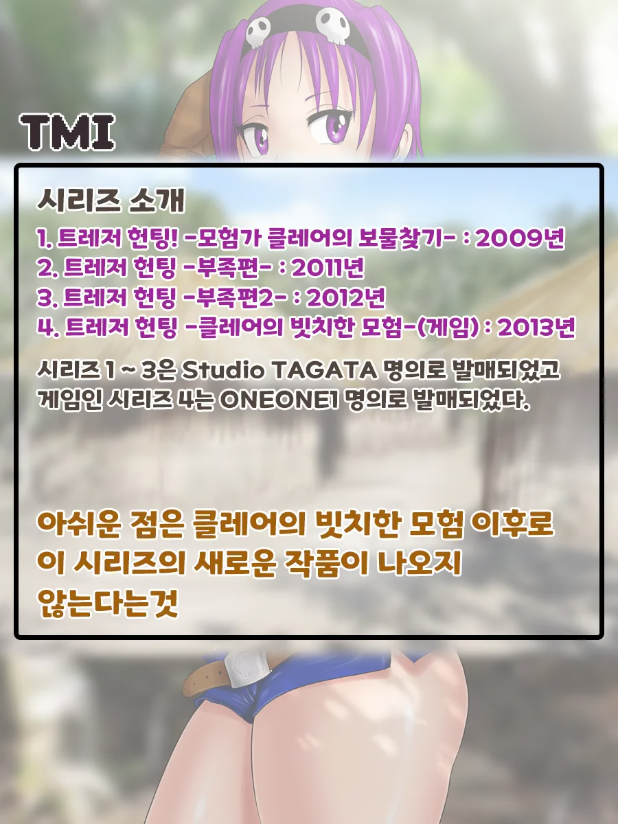 Treasure Hunting -Buzoku Hen- | 트레저 헌팅 -부족편-